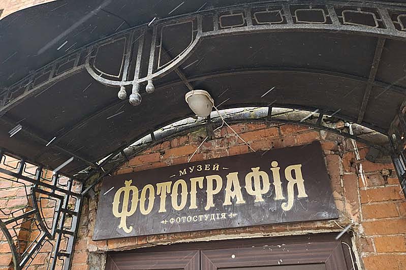 Музей фотографии