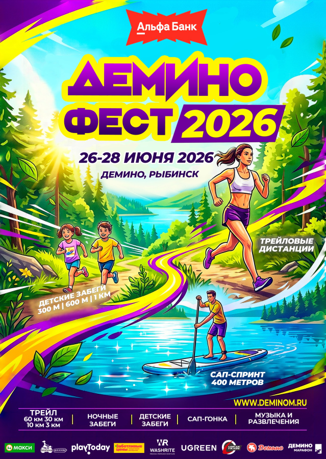 демино фест