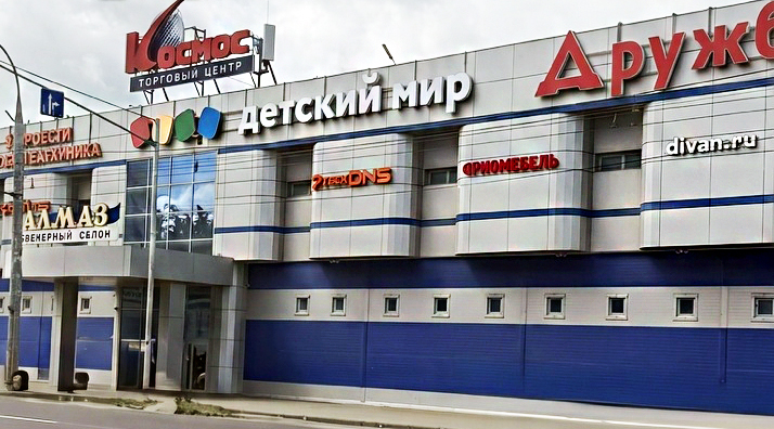дружба