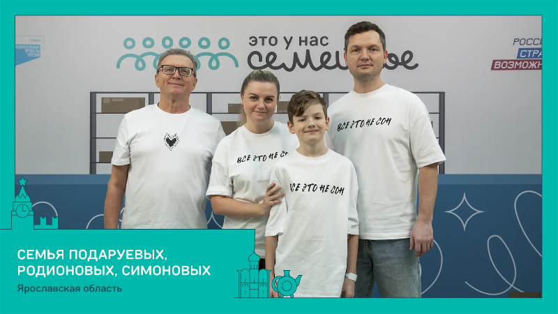 это у нас семейное