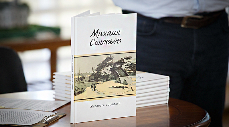 Книга Соловьев