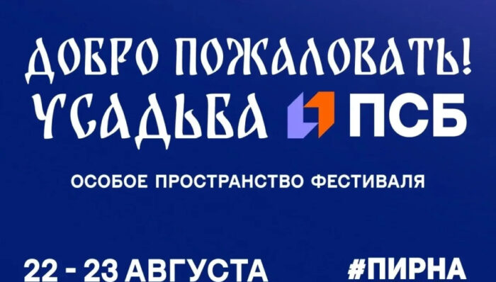 псб