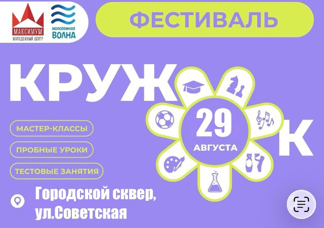 фестиваль кружок