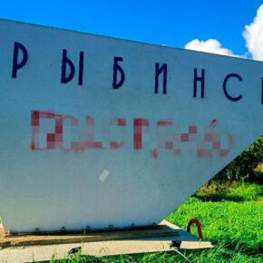 Вандалы опять повредили стелу на въезде в Рыбинск