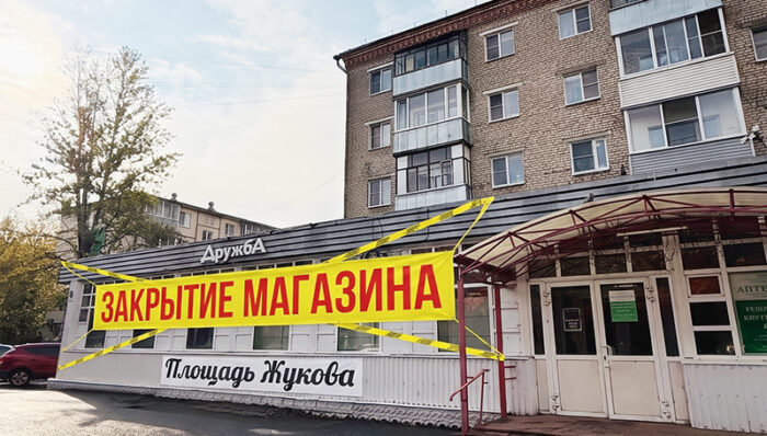 дружба