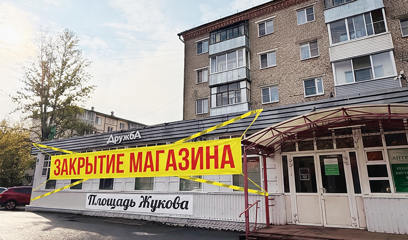 дружба