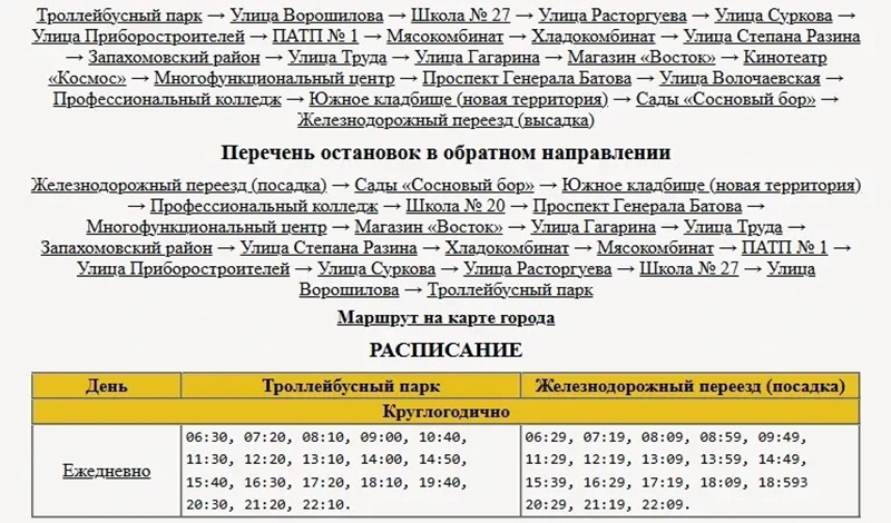 остановки 30 автобус