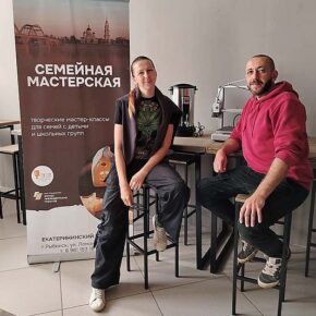 семейная мастерская