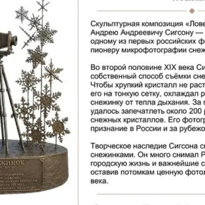 сигсону памятник