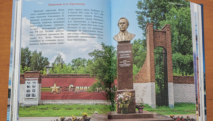 мемориальный рыбинск