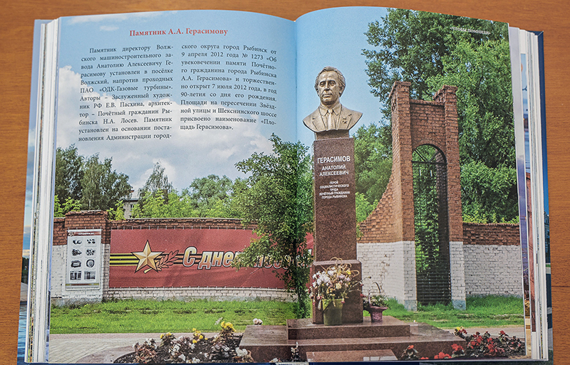 мемориальный рыбинск