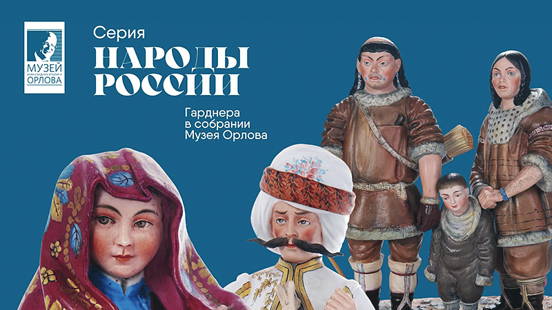 народы музей