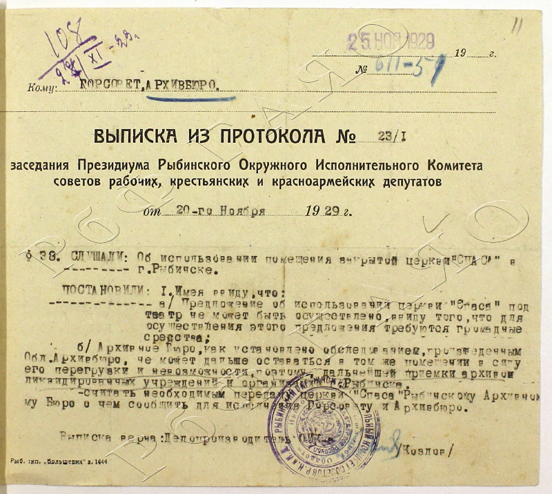 архив