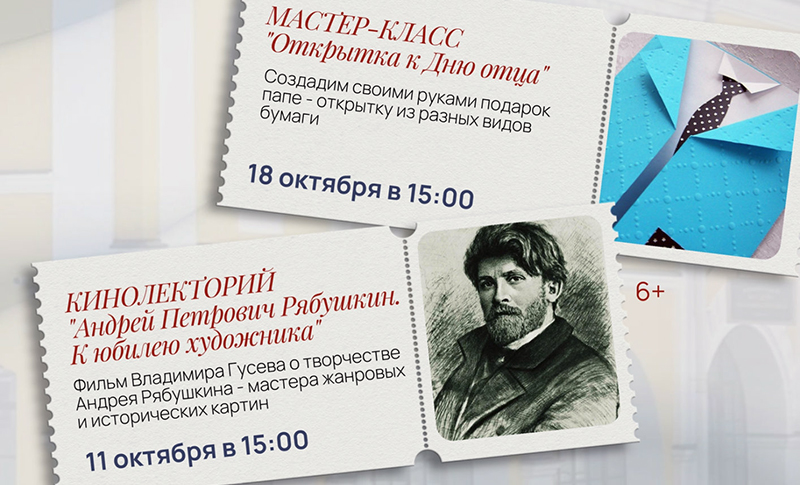 русский музей лекторий