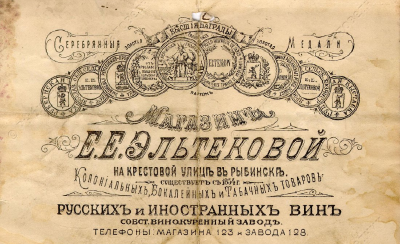 счет магазина Елизаветы Эльтековой, 1904 год